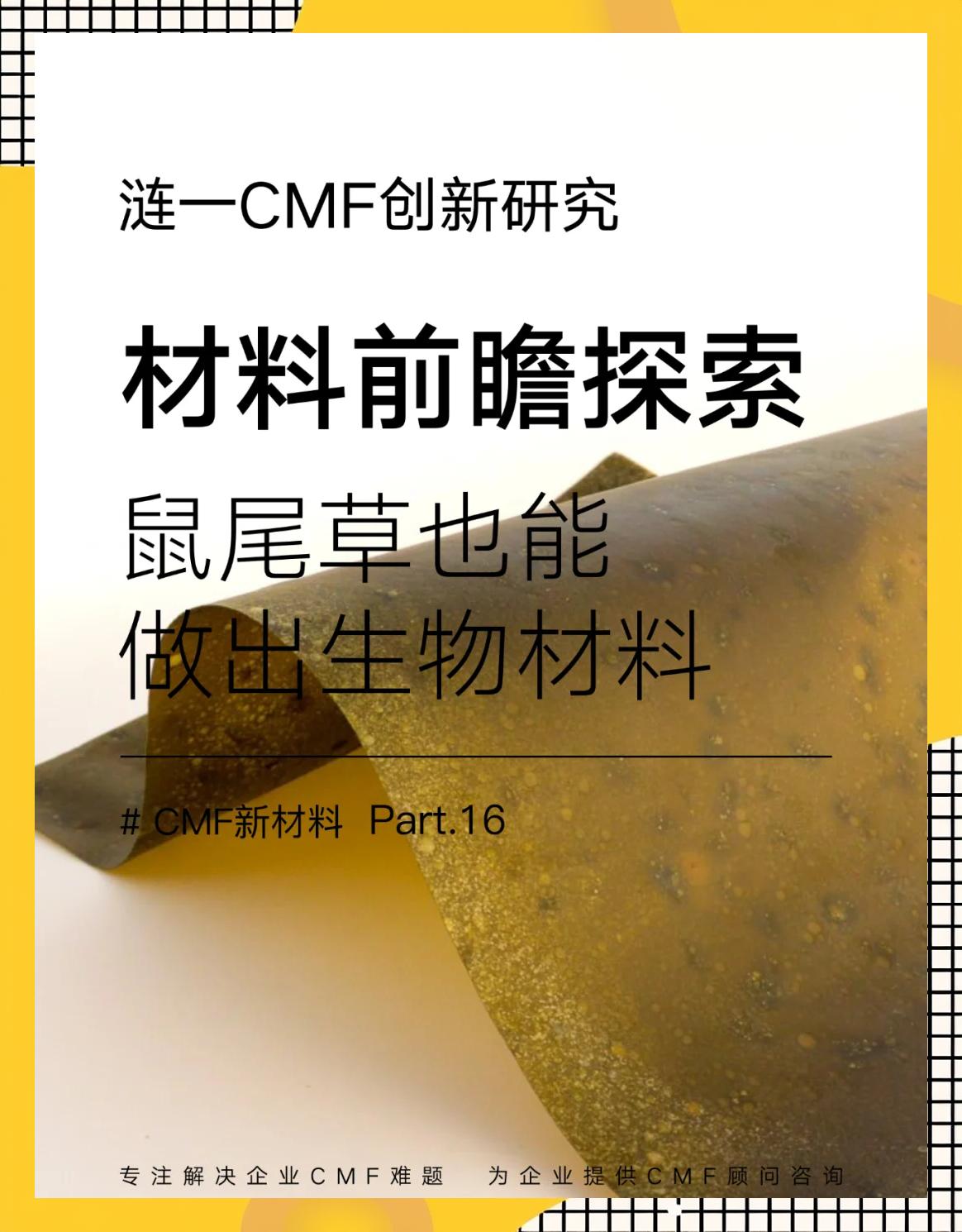 生物基面料制作教程